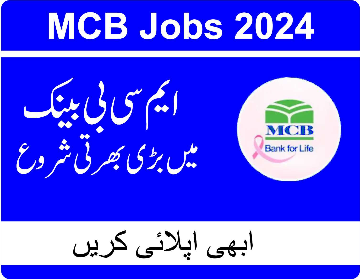 MCB Jobs 2024 in Pakistan